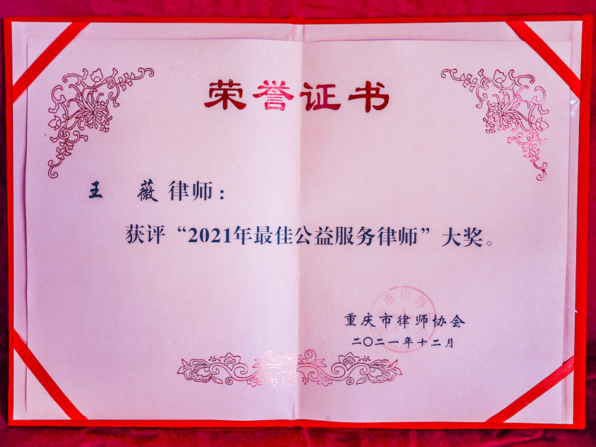 2021最佳服务律师