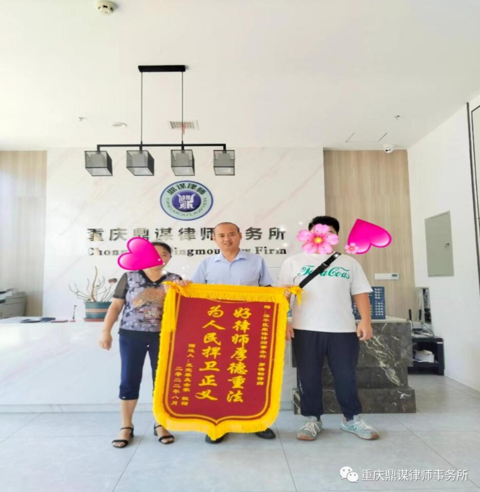 厚德重法，为人民捍卫正义—重庆鼎谋律师事务所罗清松律师获赠锦旗