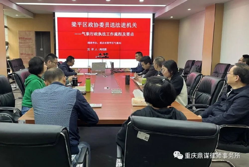 鼎谋所I送法进机关· 助力提升行政执法水平