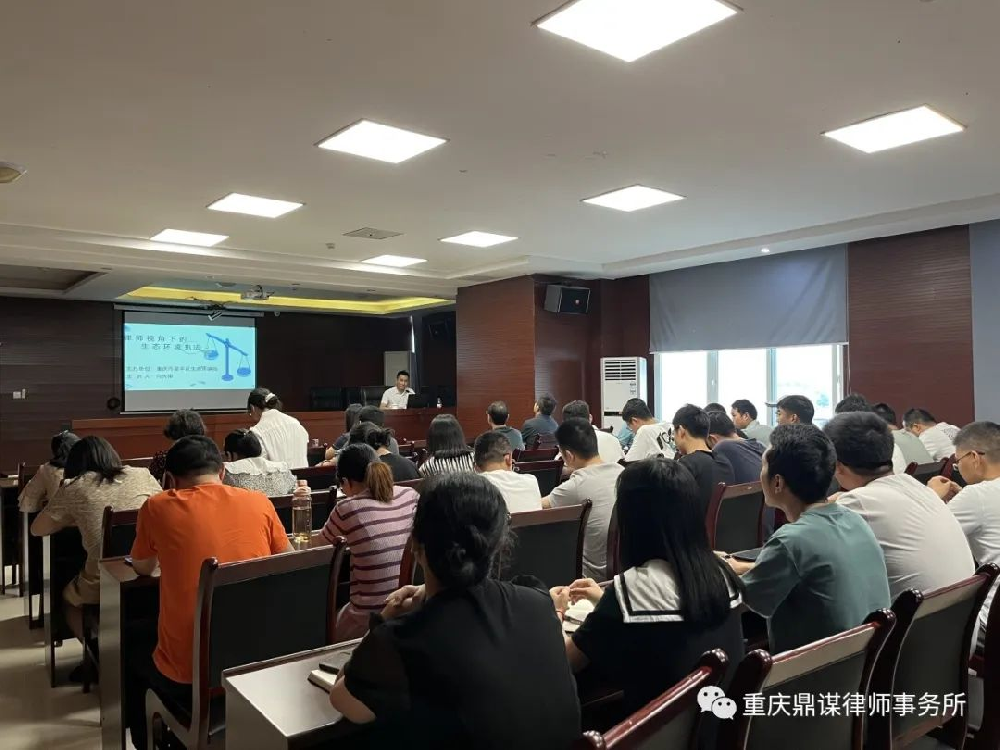 鼎谋所||充分发挥法律顾问作用 助力生态环境执法守住青山绿水