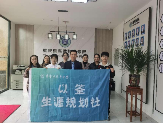 【梁平中学以筌生涯规划社】生涯人物访谈—遇见律师